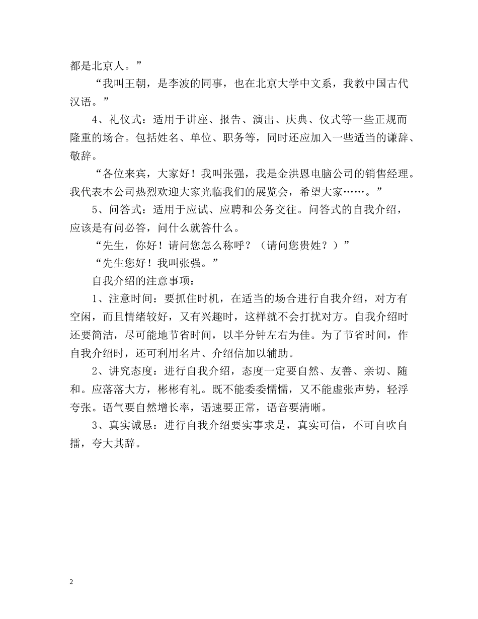 自我介绍的礼仪修养 _第2页