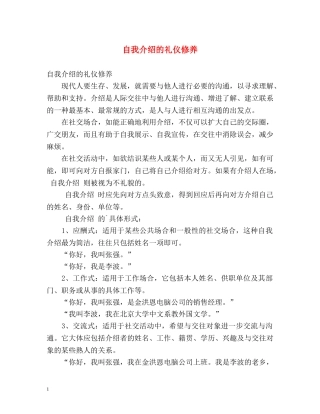 自我介绍的礼仪修养 