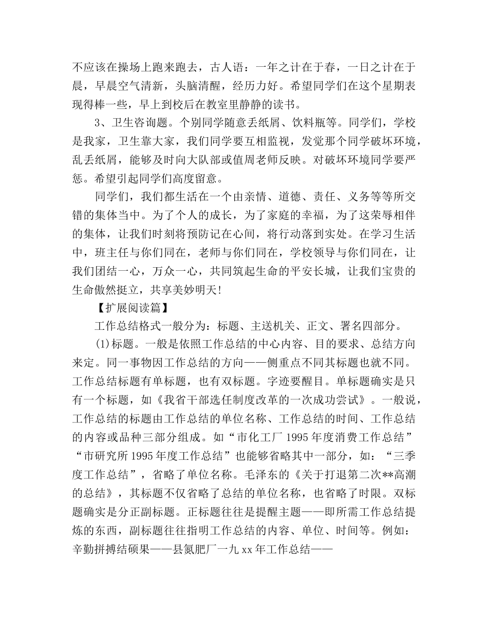 小学生值周工作参考总结（通用） _第2页