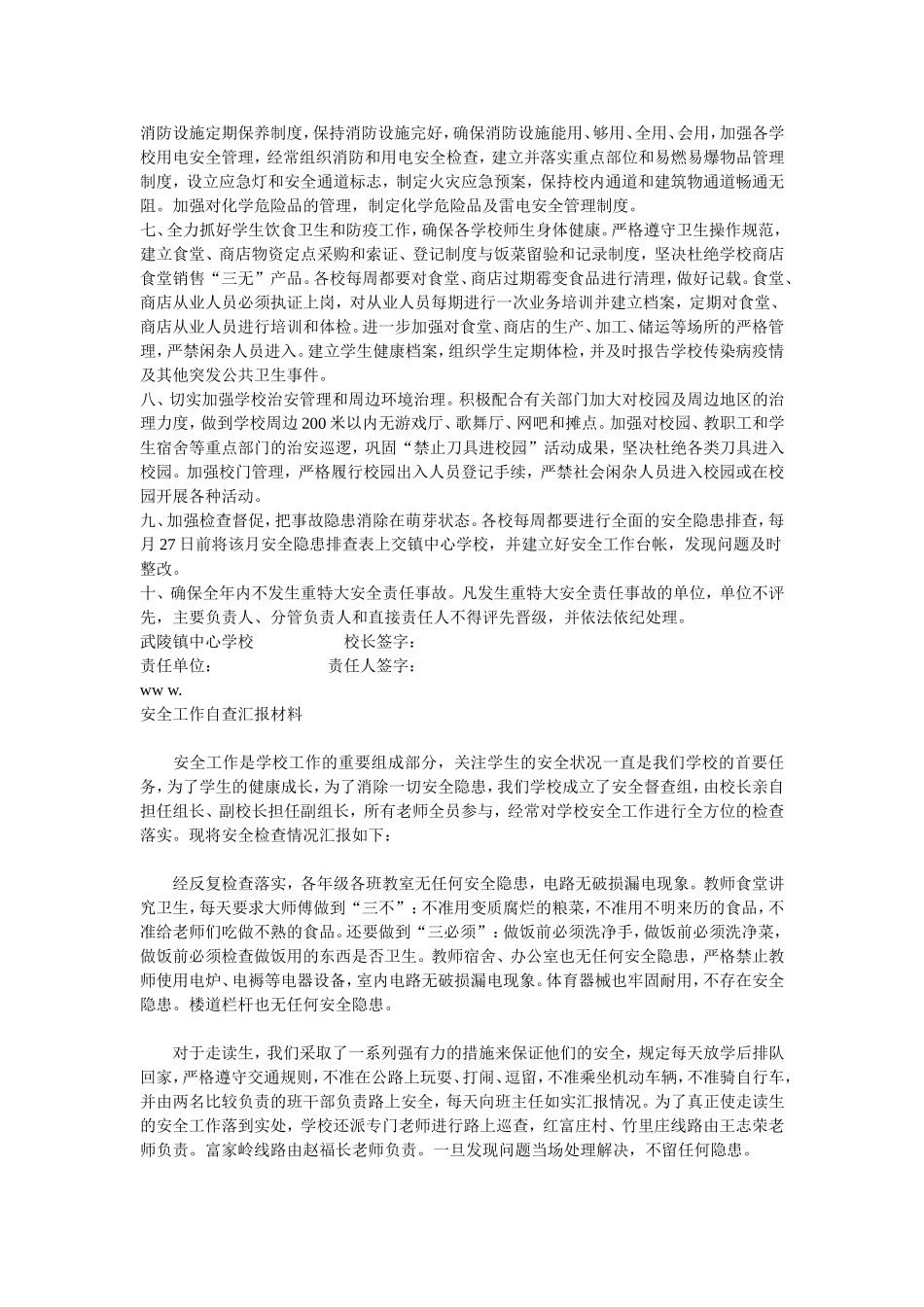 学校安全教育培训计划_第2页