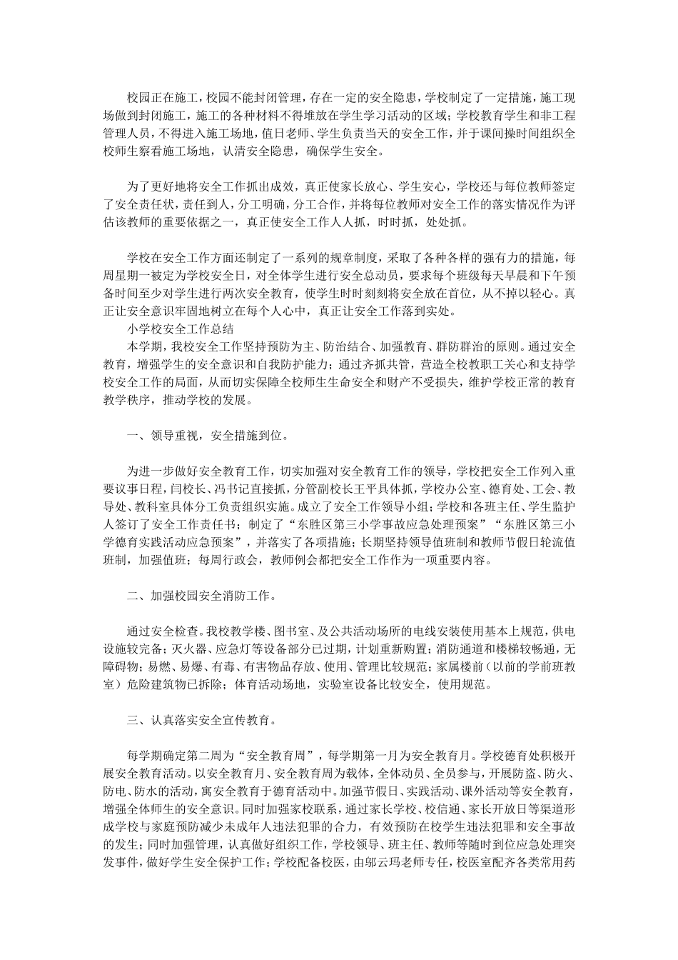 学校安全教育培训计划_第3页