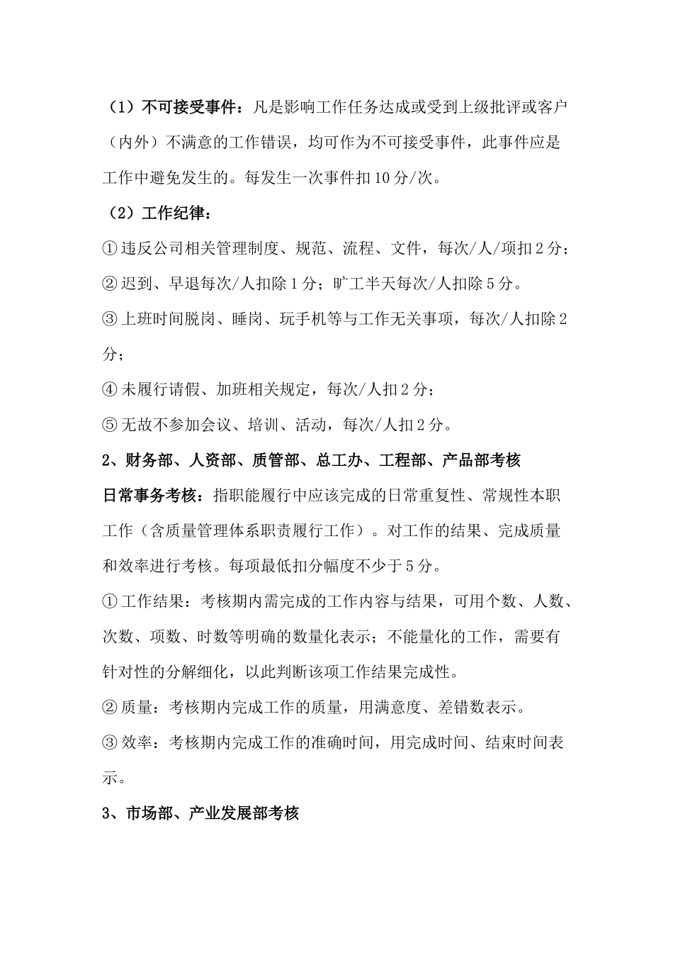 最新部门及负责人绩效考核办法_第2页