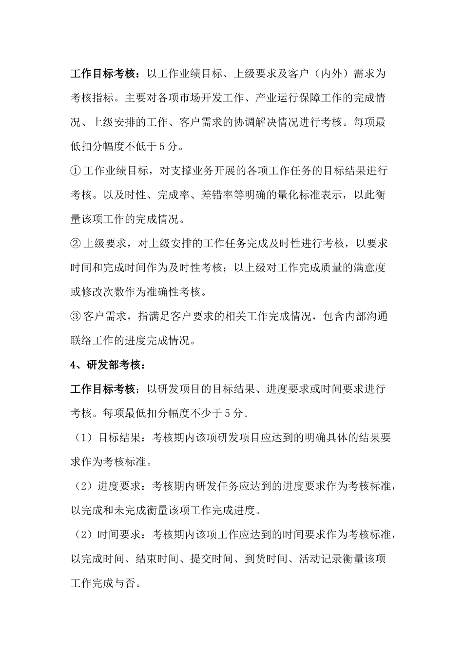 最新部门及负责人绩效考核办法_第3页