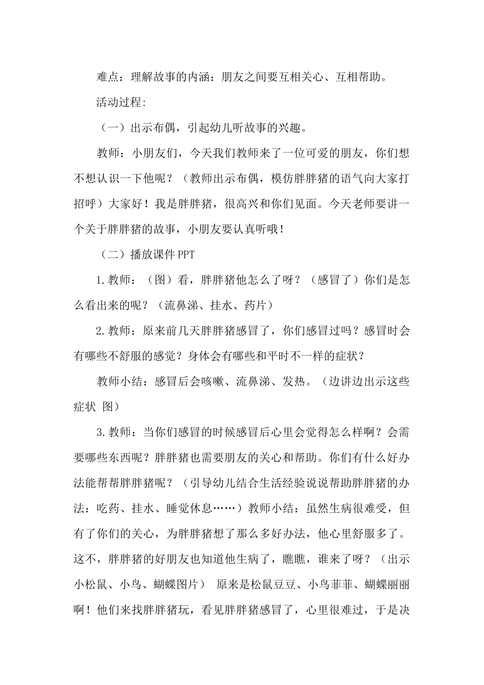 胖胖猪感冒了_第2页