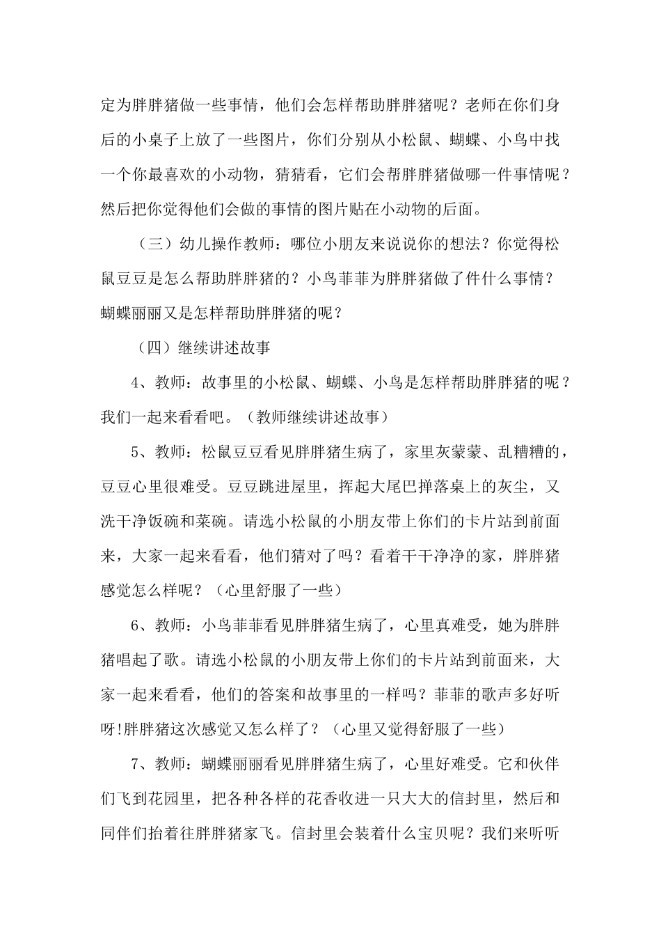 胖胖猪感冒了_第3页