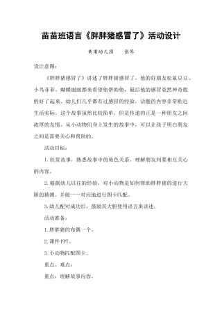 胖胖猪感冒了