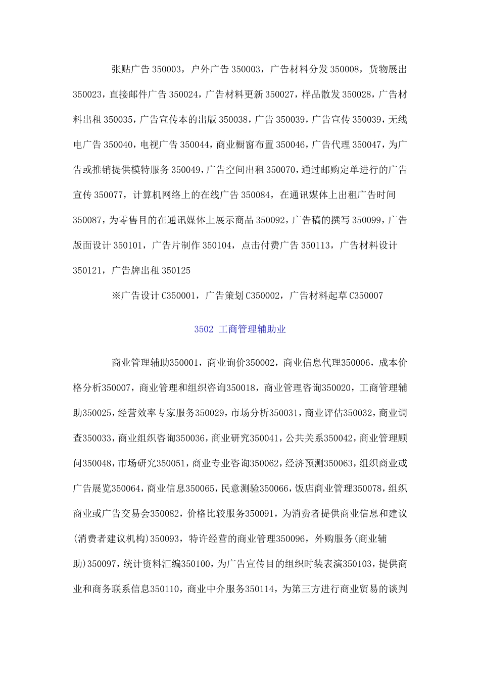 注册第35类商标适用范围_第2页