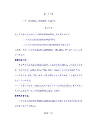 注册第35类商标适用范围