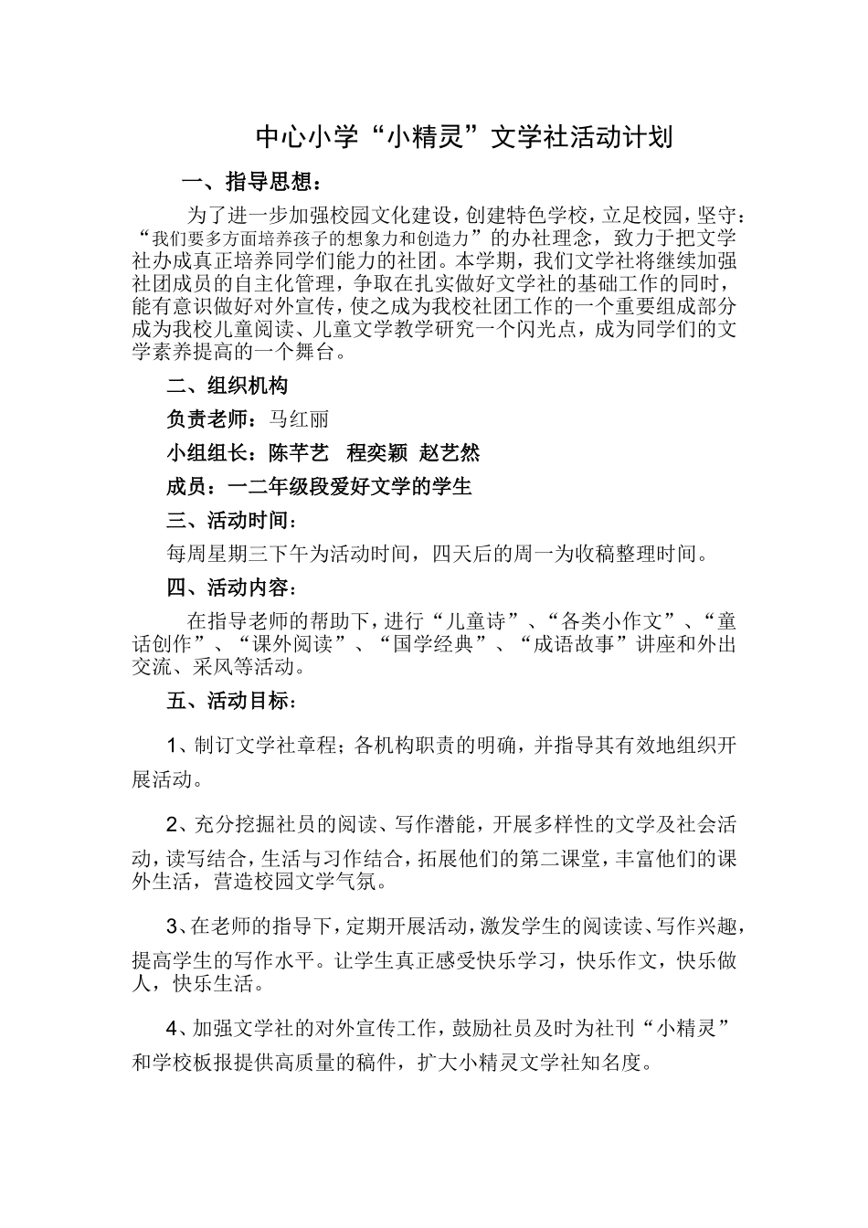 小学文学社活动计划_第1页