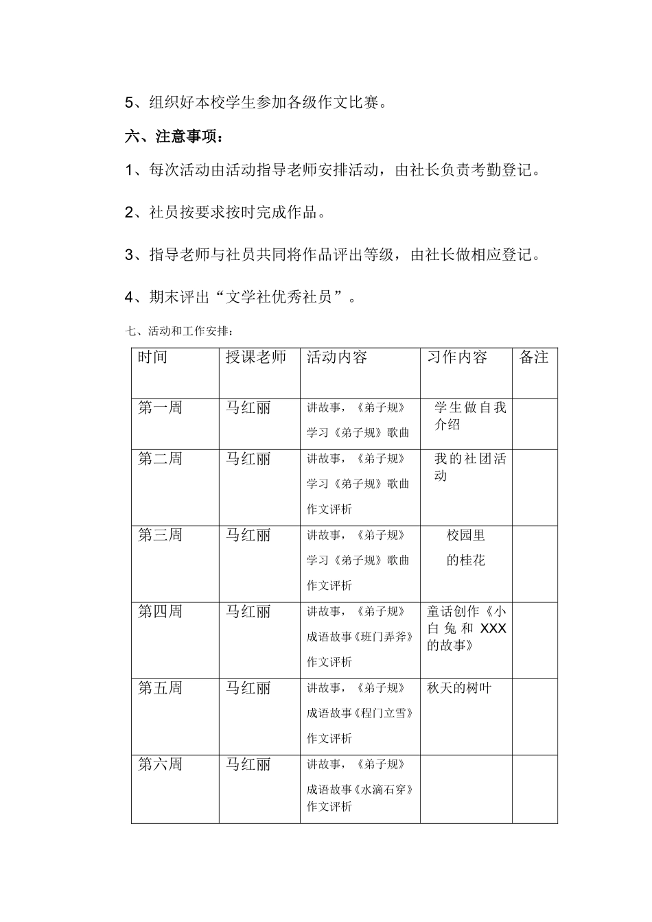 小学文学社活动计划_第2页