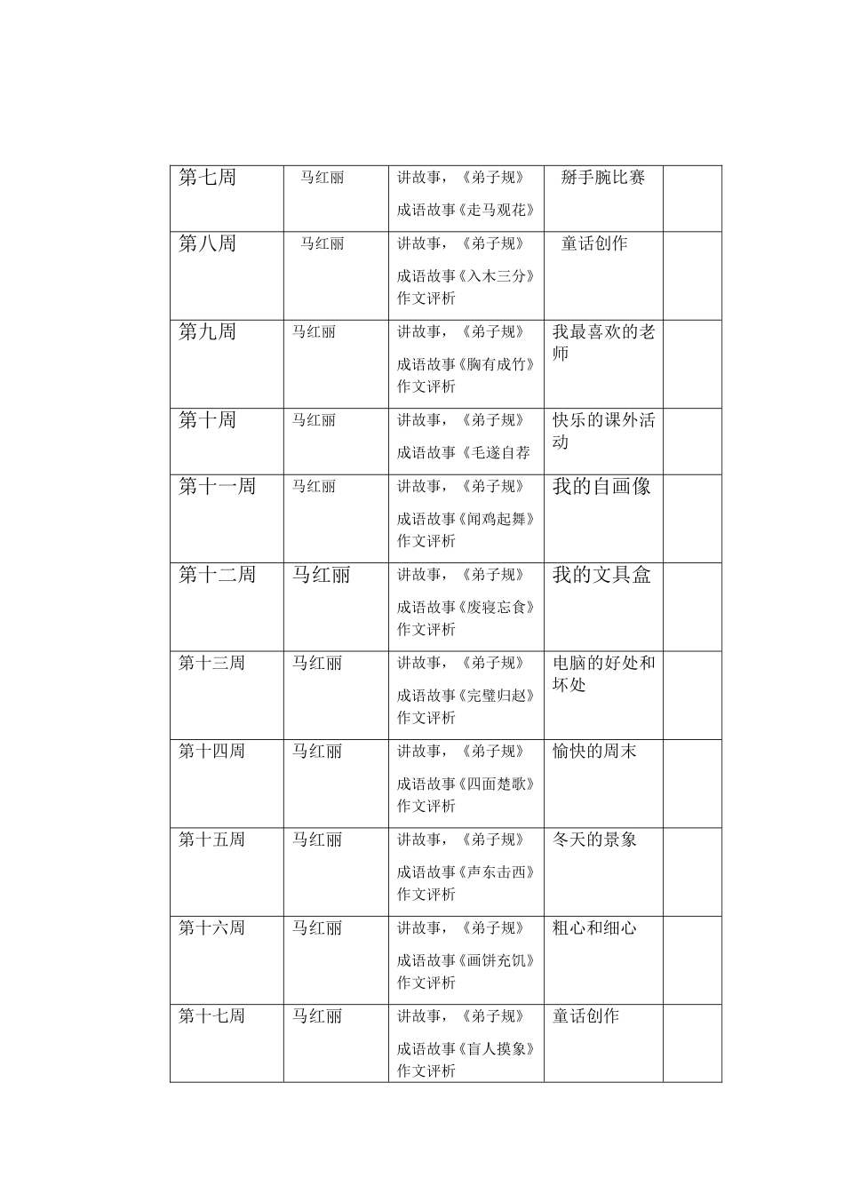 小学文学社活动计划_第3页