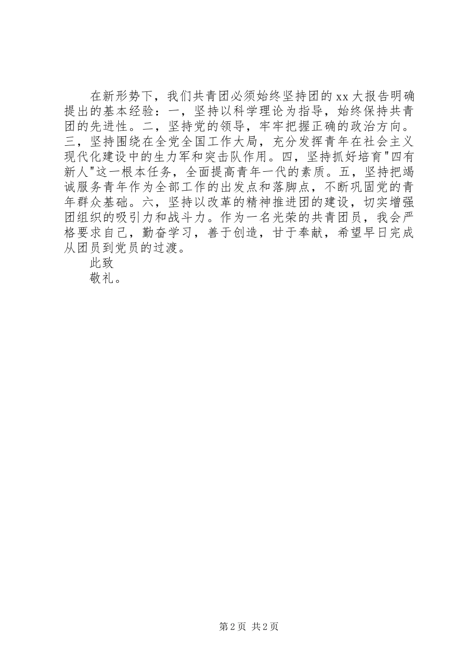 共青团员思想汇报格式要求_第2页