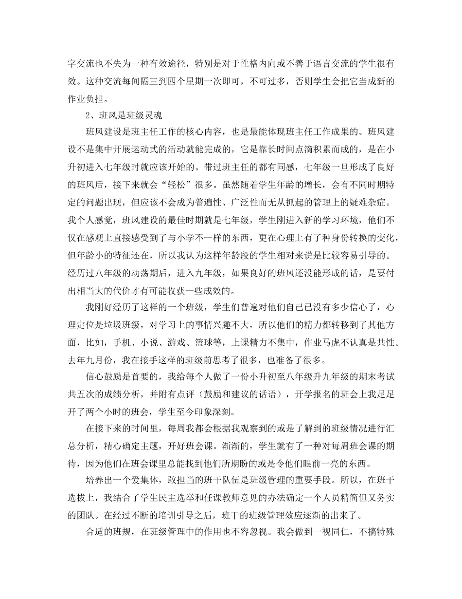 班主任座谈会精彩发言稿 _第2页