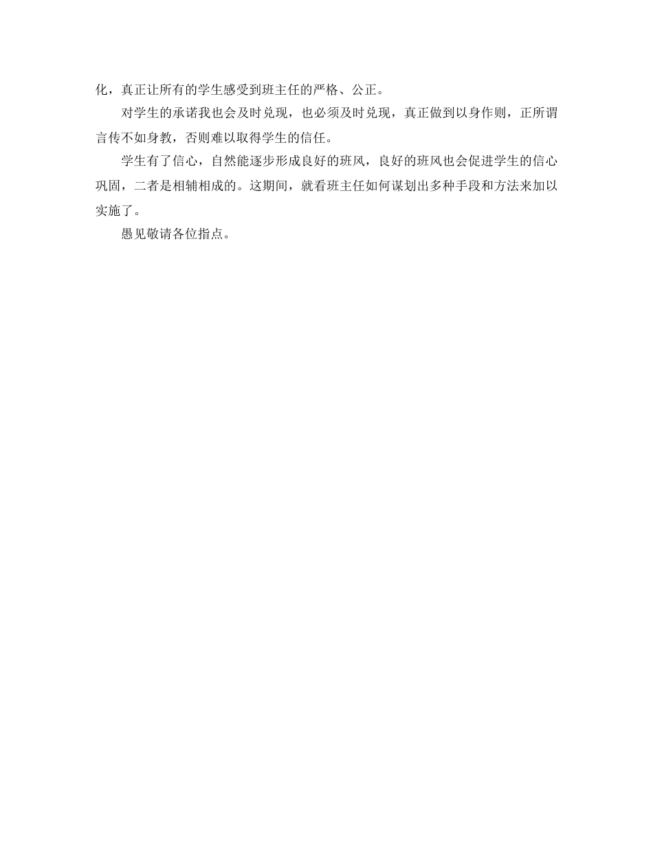 班主任座谈会精彩发言稿 _第3页