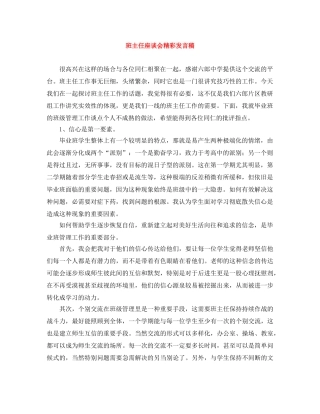 班主任座谈会精彩发言稿 