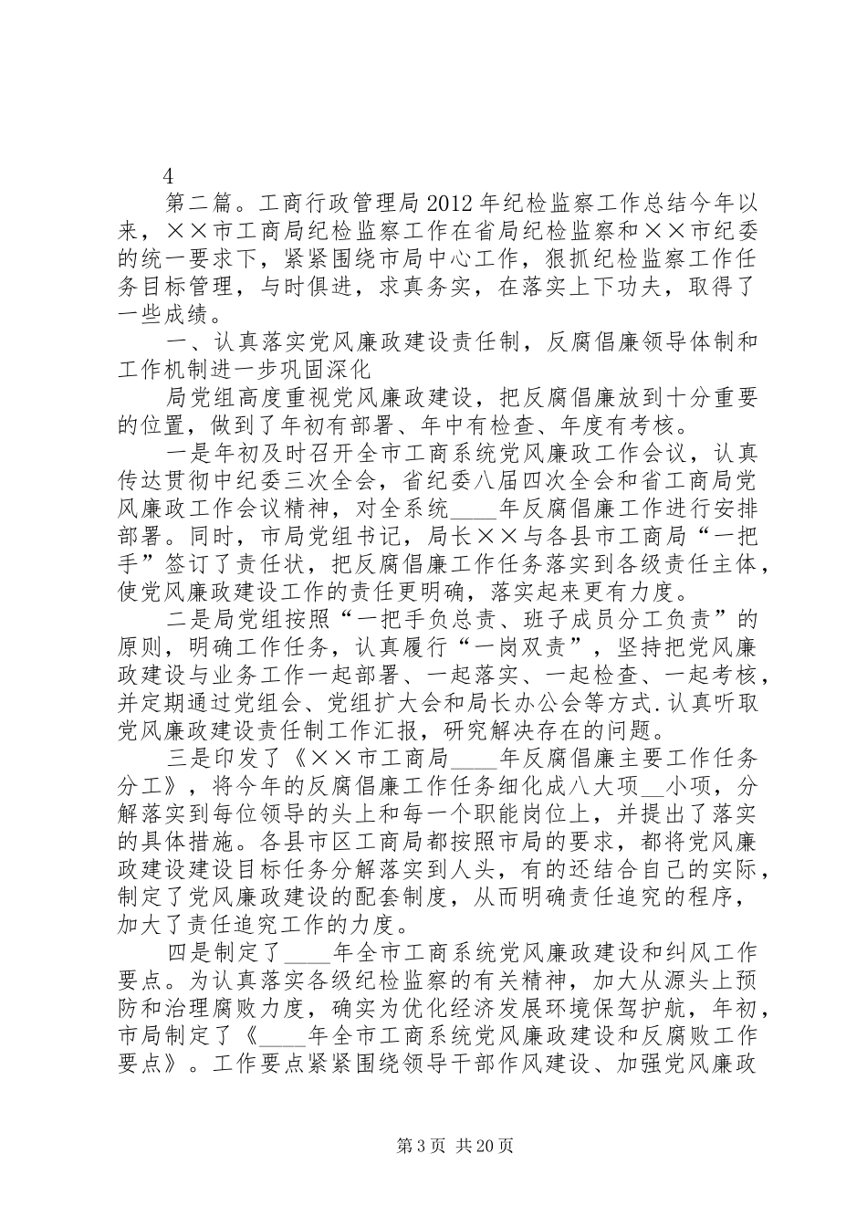 XX年工商行政管理局纪检监察工作年度总结._第3页