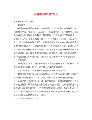 试用期辞职不属于违约 