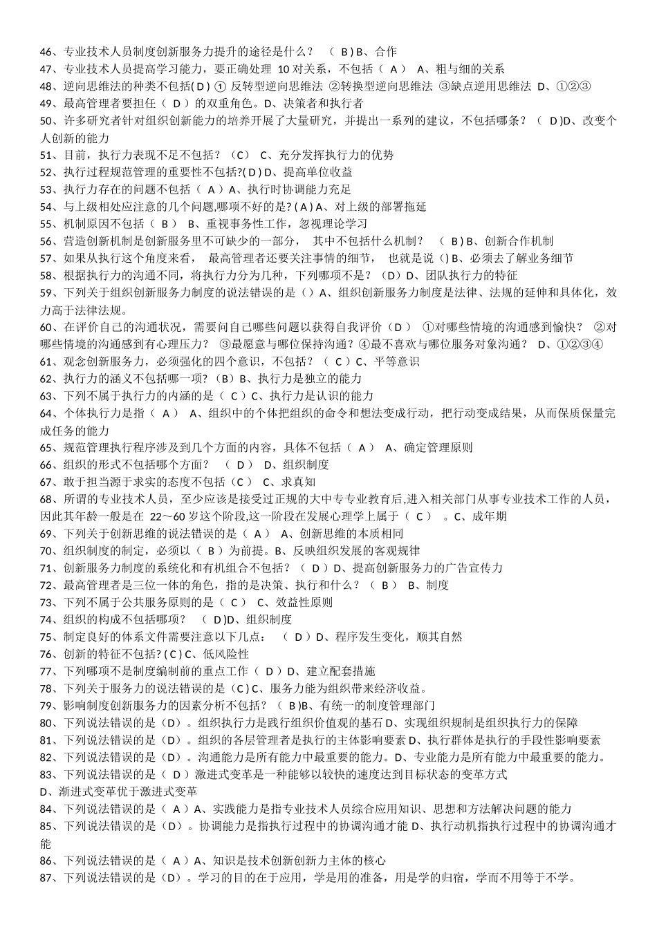 执行力与创新服务力题库1_第2页