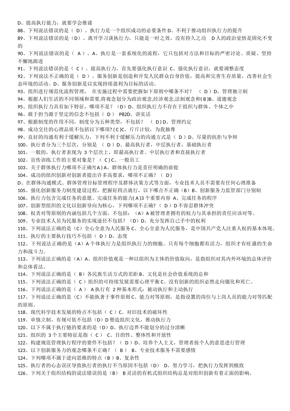 执行力与创新服务力题库1_第3页