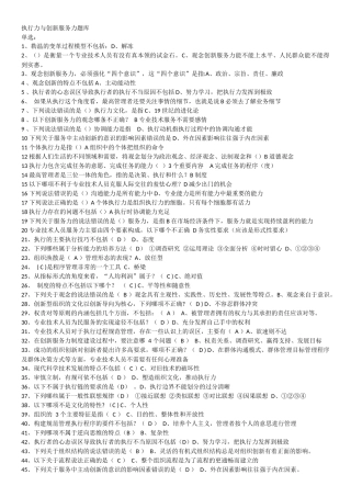 执行力与创新服务力题库1