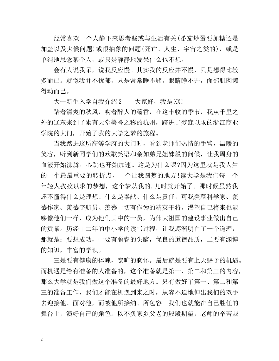 秋季大一新生入学自我介绍 _第2页
