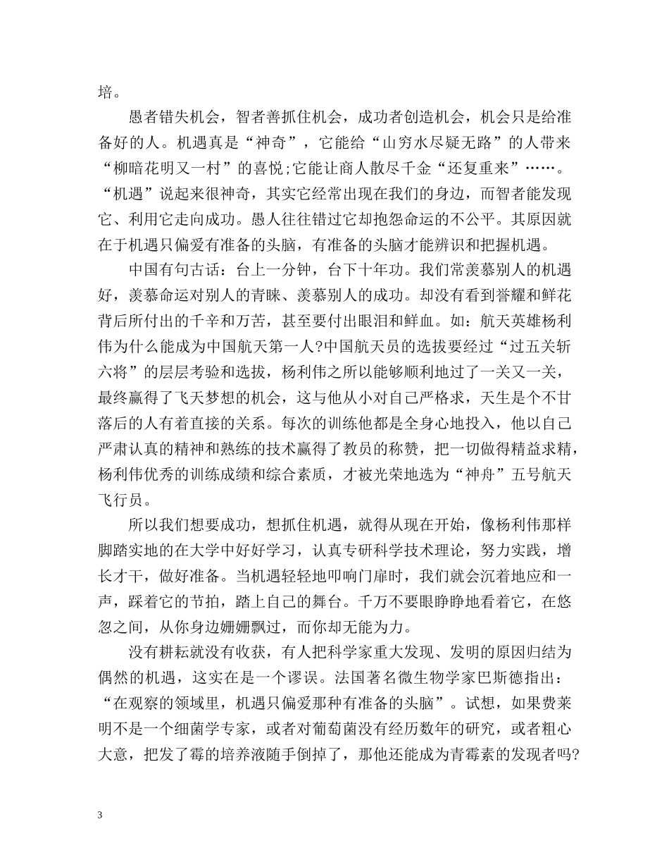 秋季大一新生入学自我介绍 _第3页