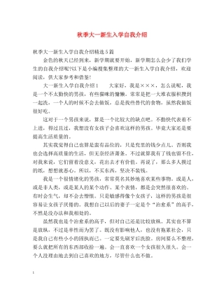 秋季大一新生入学自我介绍 
