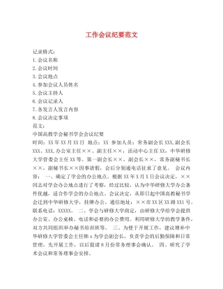 工作会议纪要范文 