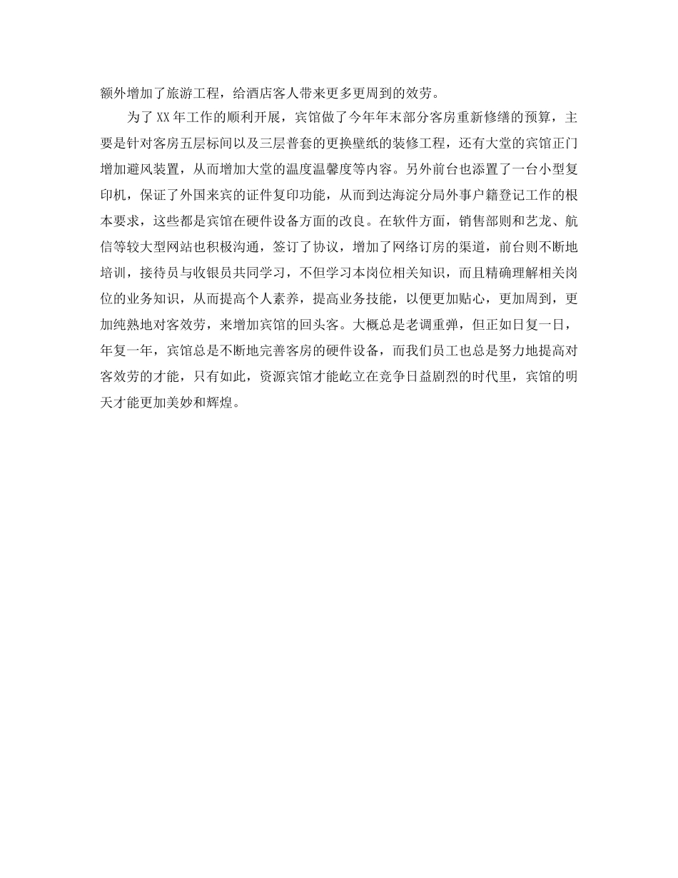 年度工作参考总结-宾馆年度工作参考总结 _第2页