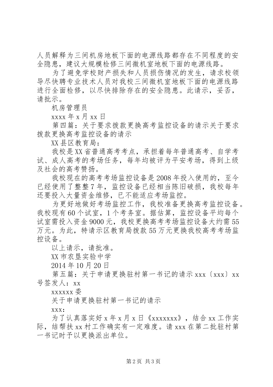 关于担蚬港村要求更换电力线路的请示_第2页