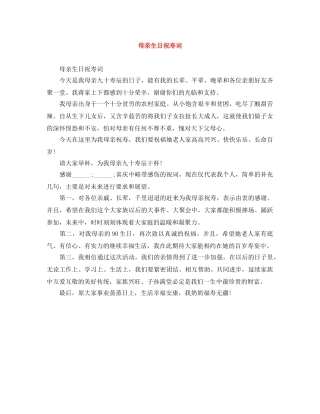 母亲生日祝寿词 