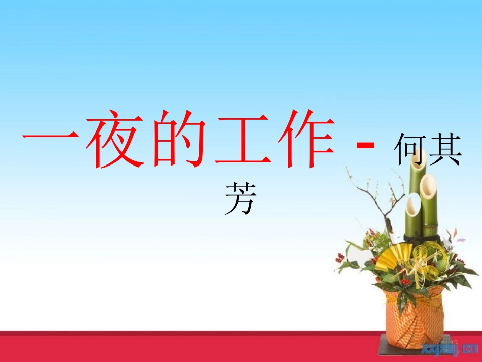 一夜的工作(2)_第2页