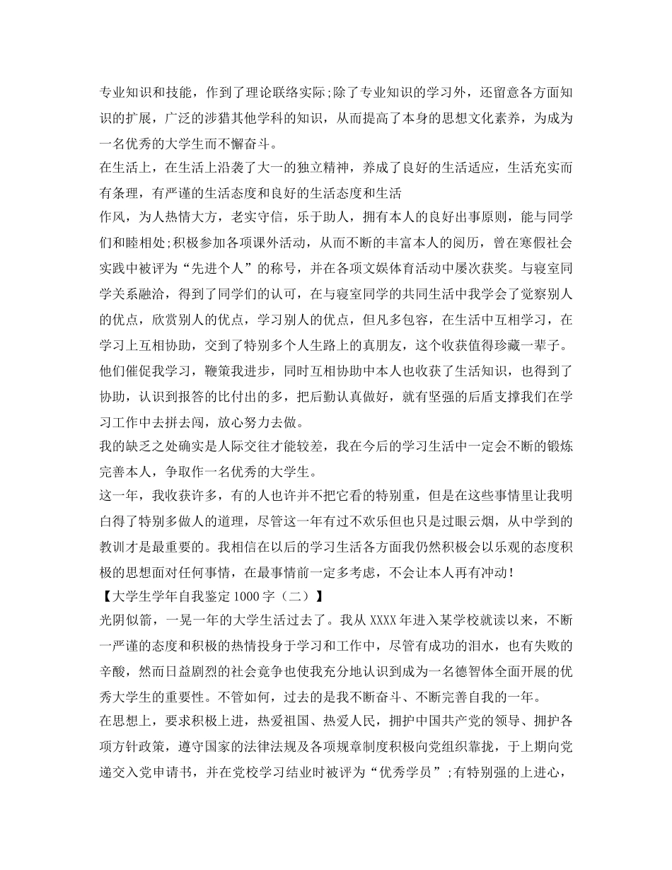 1000字大学生学年自我鉴定参考3篇 _第2页