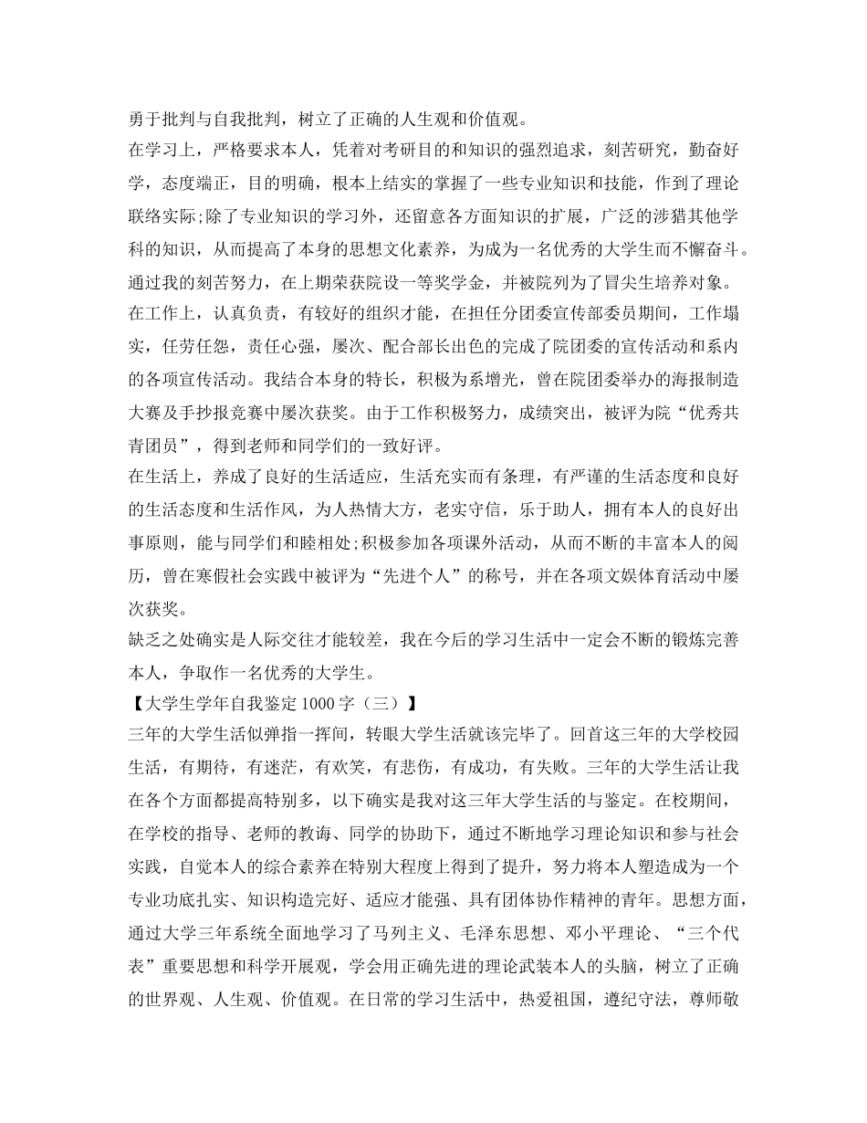 1000字大学生学年自我鉴定参考3篇 _第3页