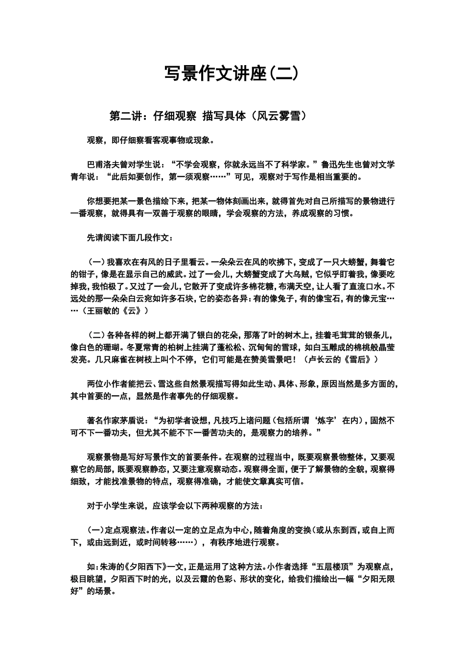 写景作文讲座2_第1页
