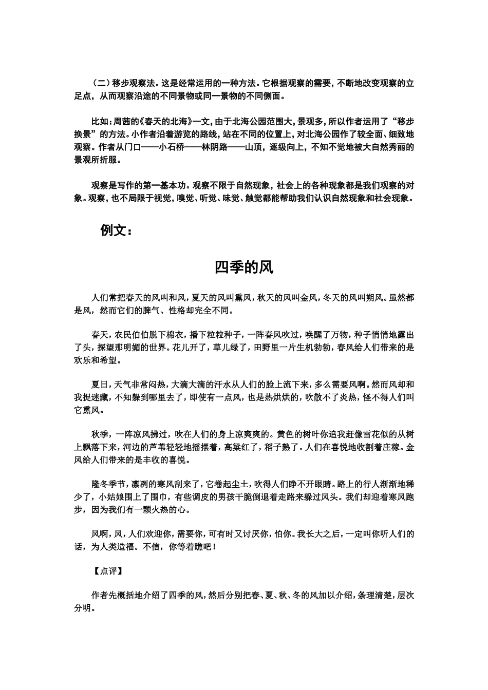 写景作文讲座2_第2页