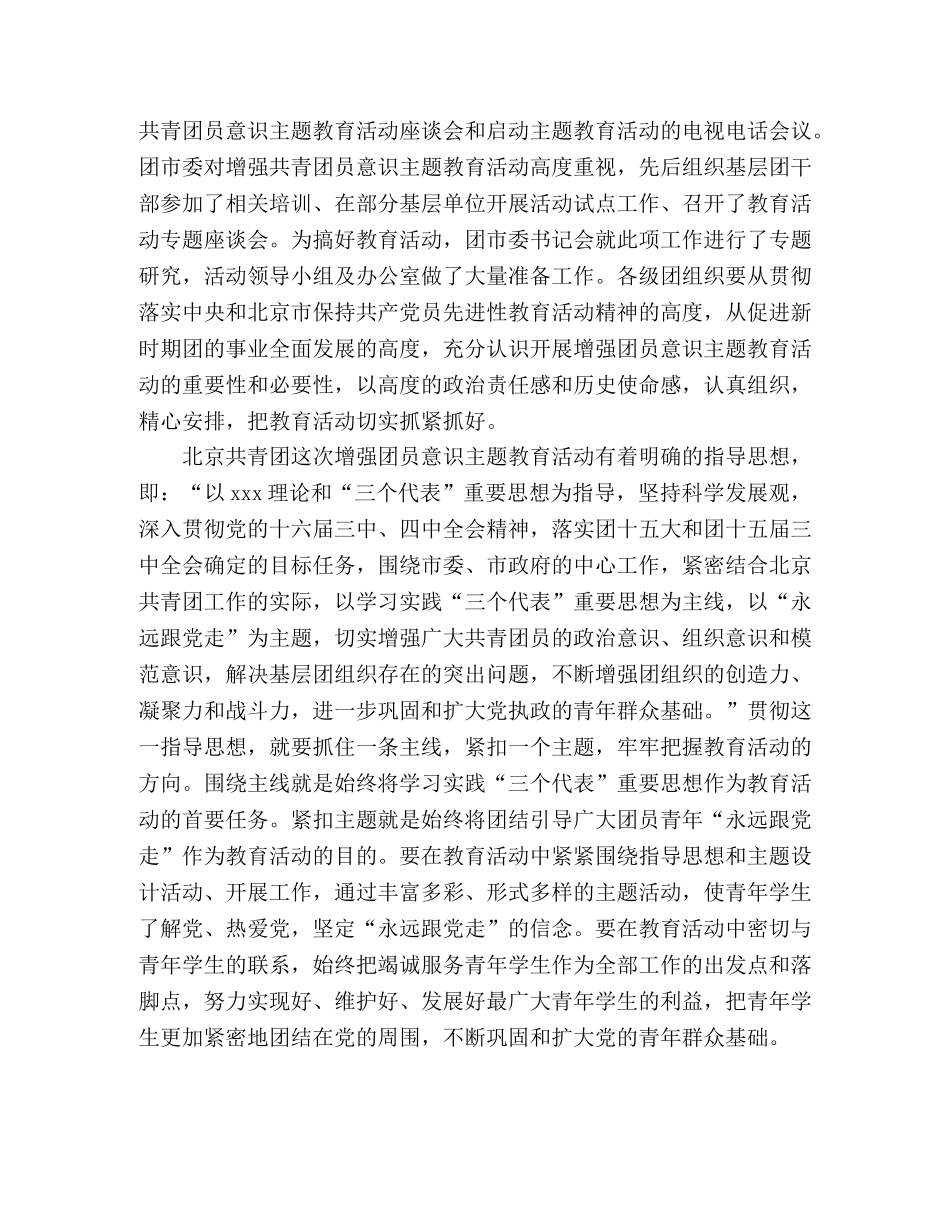 在增强团员意识主题教育活动动员大会上的讲话 _第2页