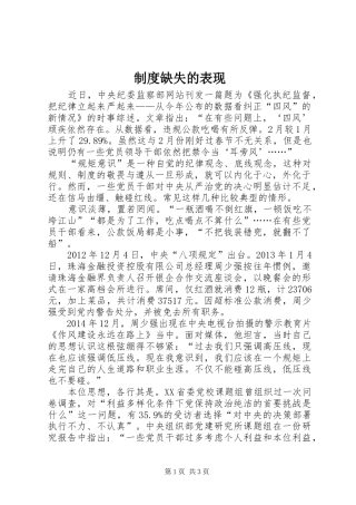 制度缺失的表现