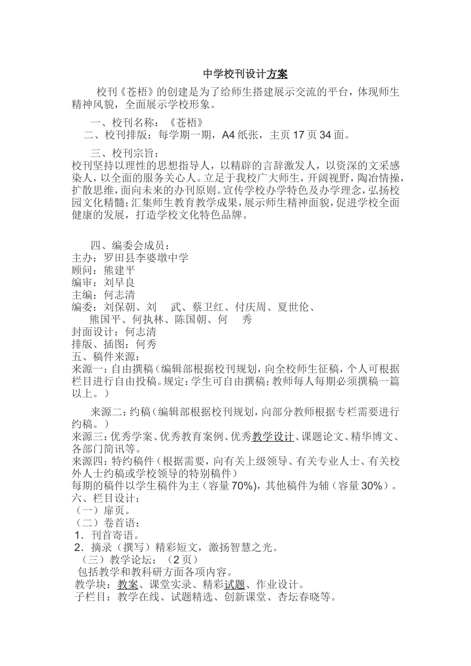 中学校刊设计方案_第1页