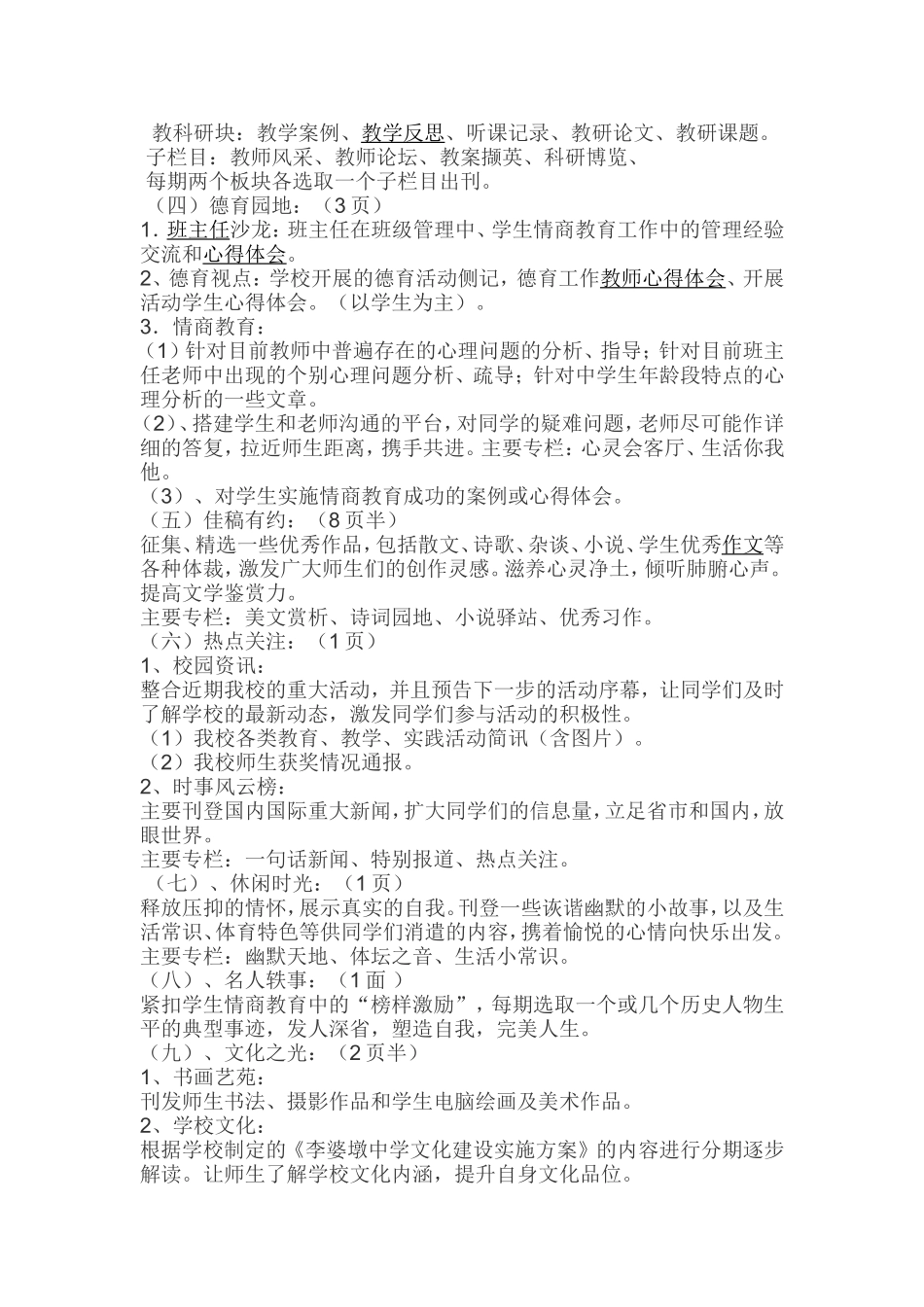 中学校刊设计方案_第2页