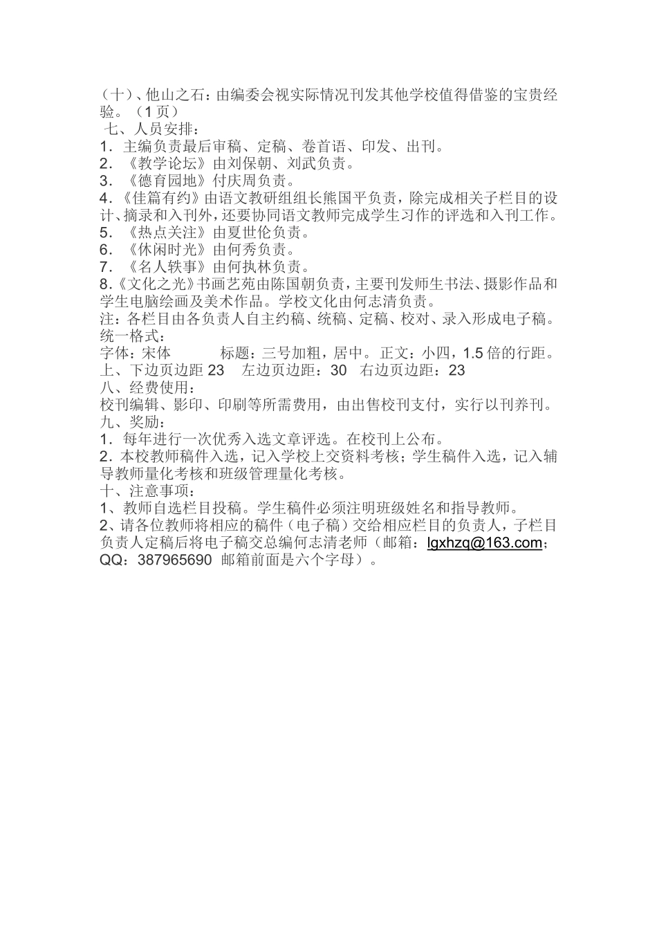 中学校刊设计方案_第3页