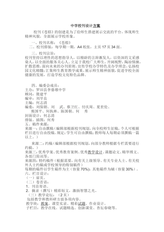 中学校刊设计方案