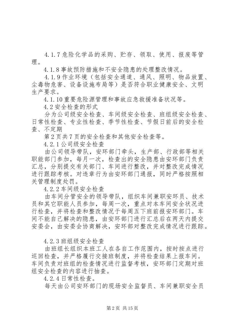 公司安全检查和隐患整改管理制度4.1_第2页