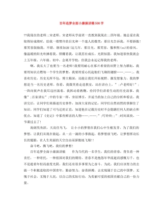 百年追梦全面小康演讲稿500字 