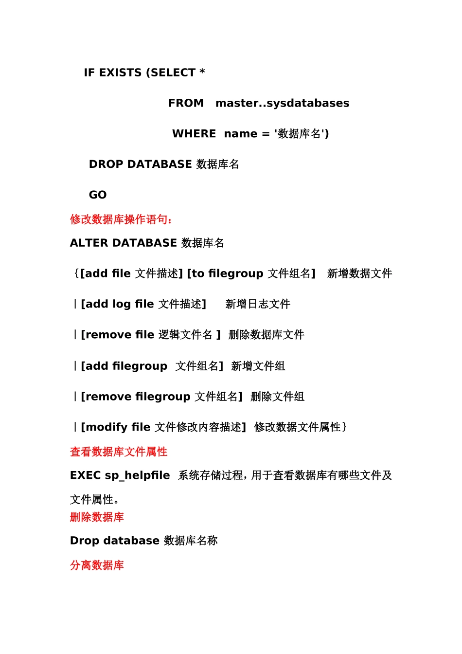 用T-SQL语句完成创建与管理数据库操作练习_第2页