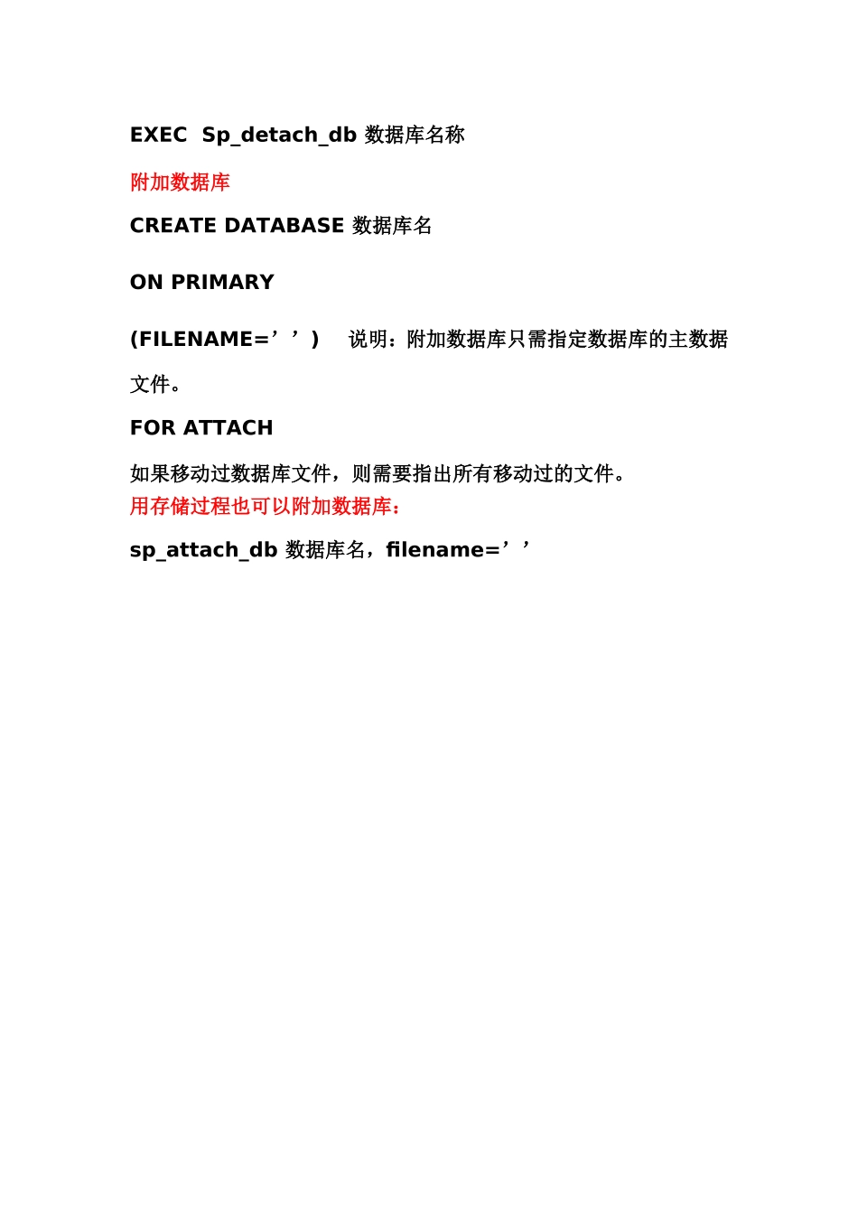 用T-SQL语句完成创建与管理数据库操作练习_第3页