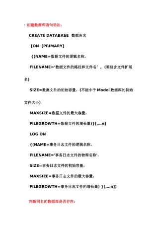 用T-SQL语句完成创建与管理数据库操作练习