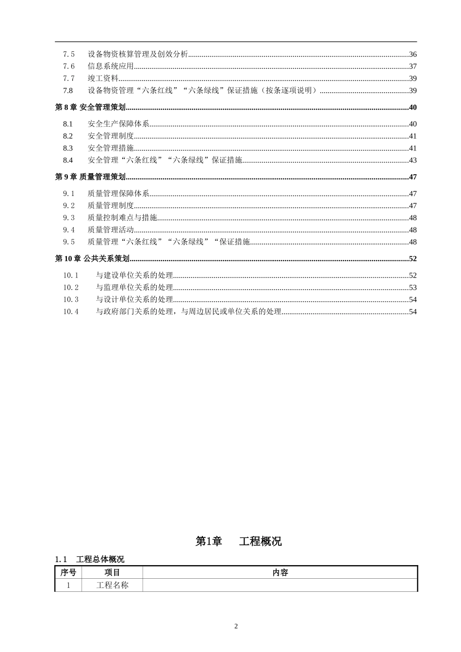 中铁某公司某项目项目工程管理策划书_第3页