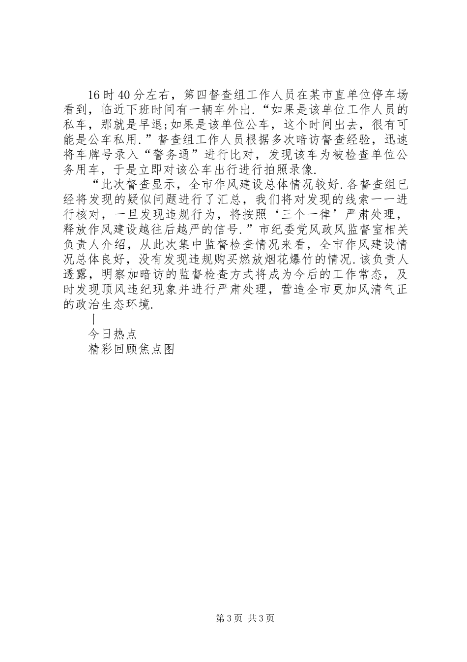 XX市纪委联合多部门明察暗访机关单位节后作风建设问题机关单位纪律作风要求_第3页