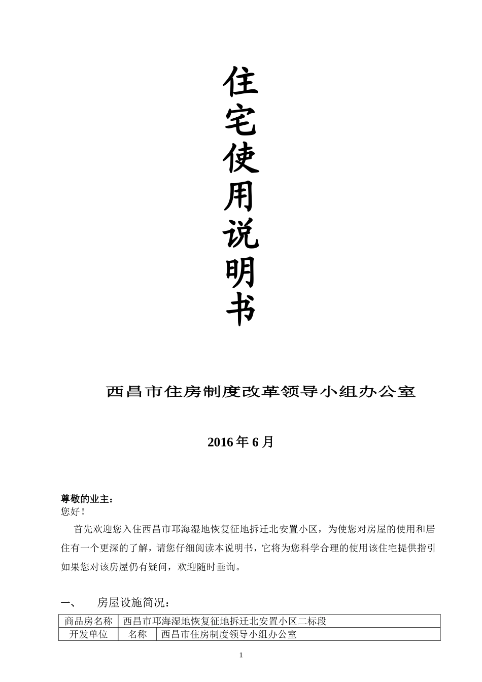 住宅使用说明书(范本)_第1页